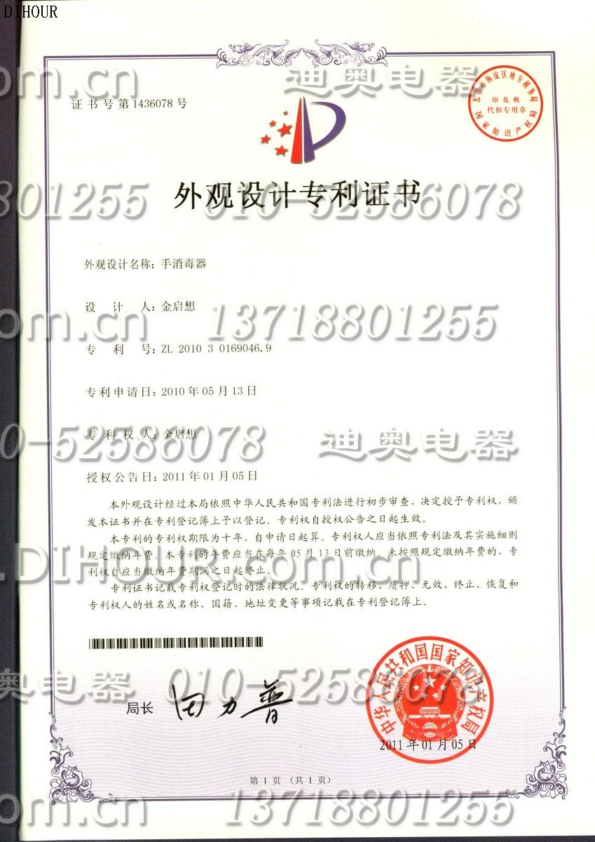 DH1598T不銹鋼手消毒器外觀設(shè)計專利證書