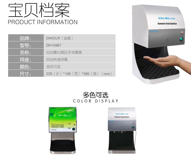 DH1598T不銹鋼免接觸自動感應(yīng)手消毒器