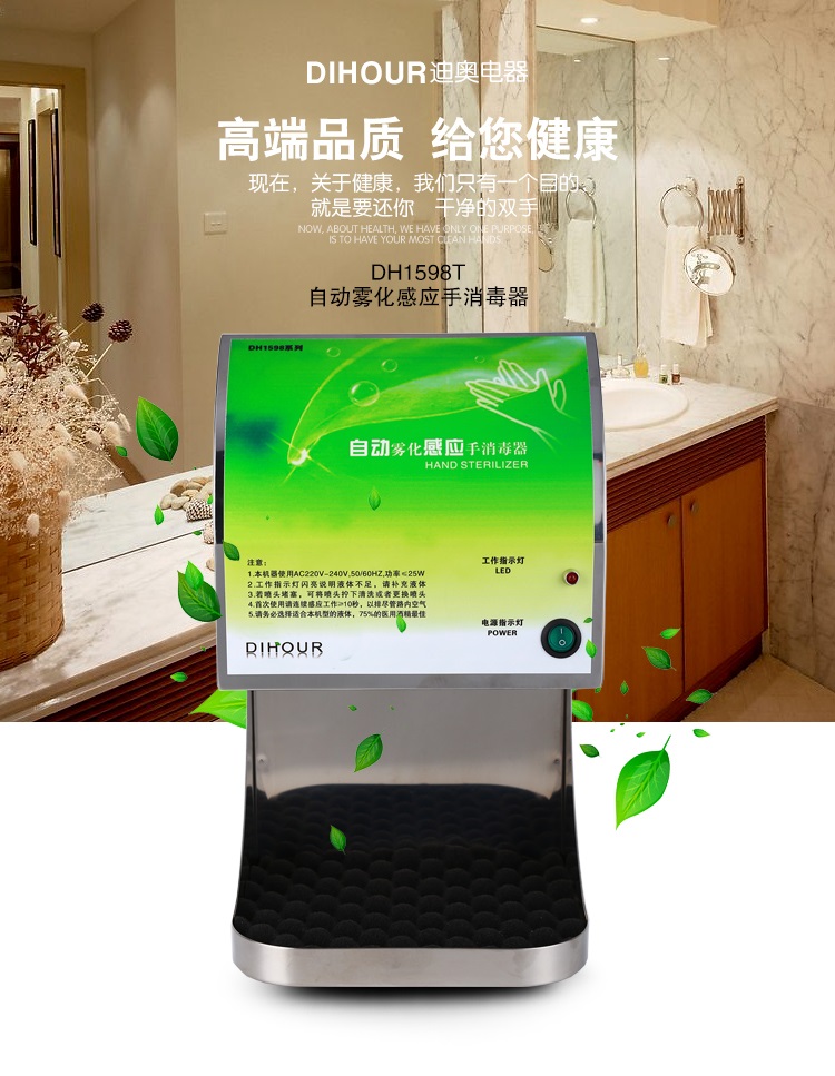 DH1598T不銹鋼免接觸自動感應(yīng)手消毒器
