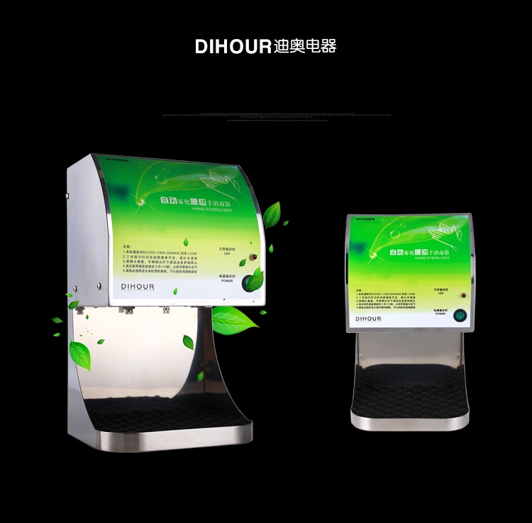DH1598T不銹鋼免接觸自動感應(yīng)手消毒器