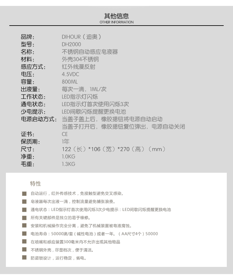 感應(yīng)皂液器參數(shù)